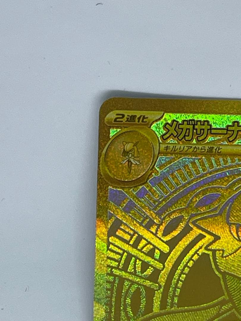 こ*丸様 メガサーナイトEX mur