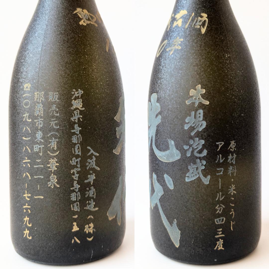 本場泡盛 先代 勲成古酒 10年 1994年 720ml 43% 入波平酒造