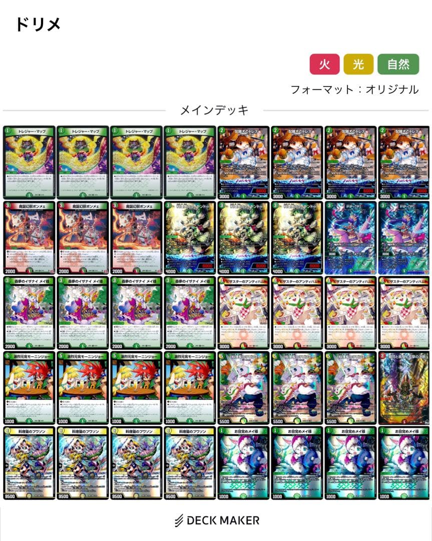 う*い様 デュエルマスターズ　白緑ドリームメイト　デッキセット