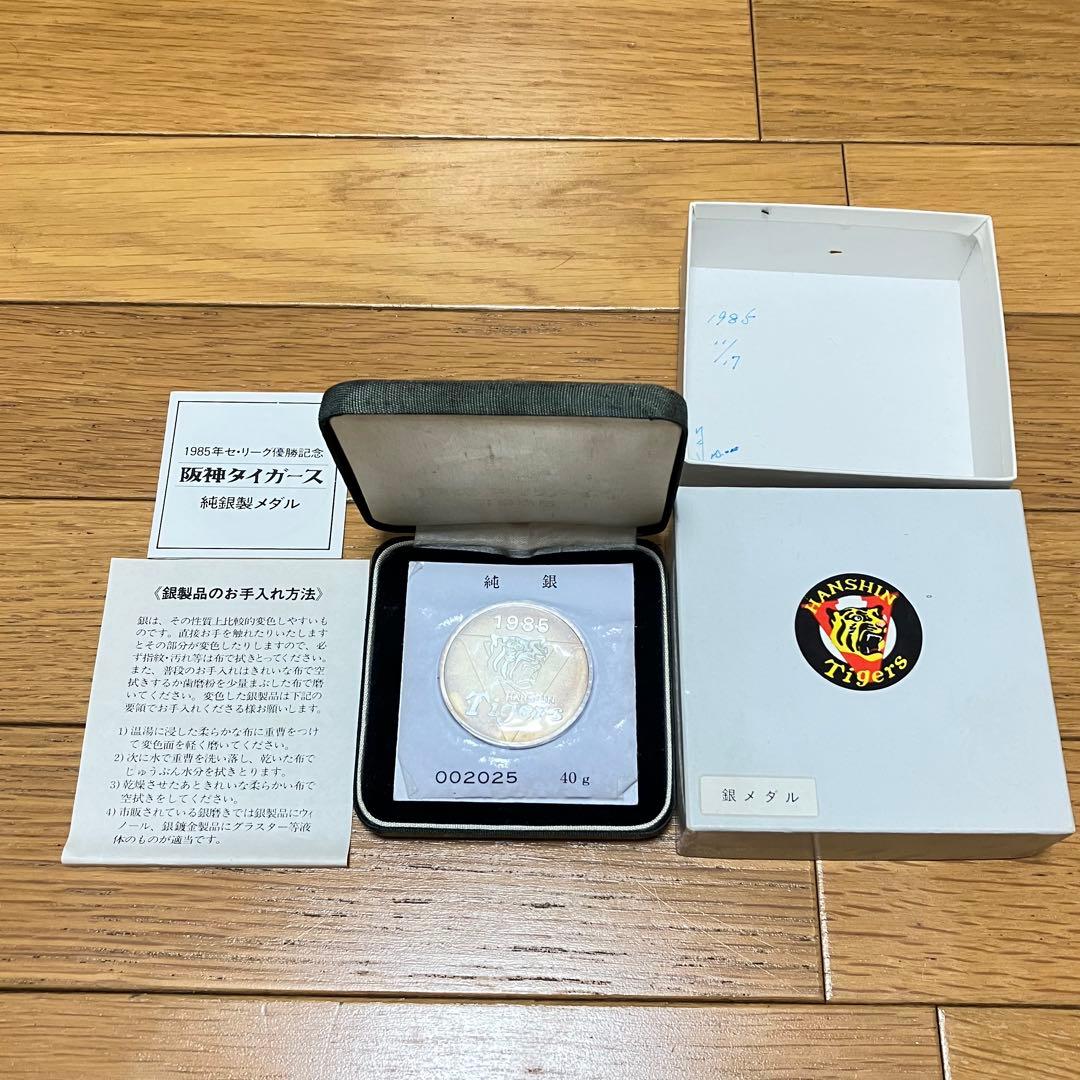 阪神タイガース1985年優勝純銀メダル40g
