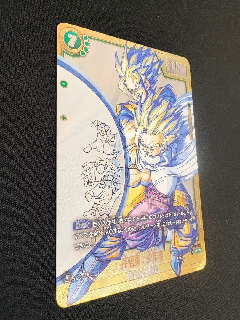 ドラゴンボール マンガブースター02 スーパーパラレル 孫悟飯:少年期 SCR