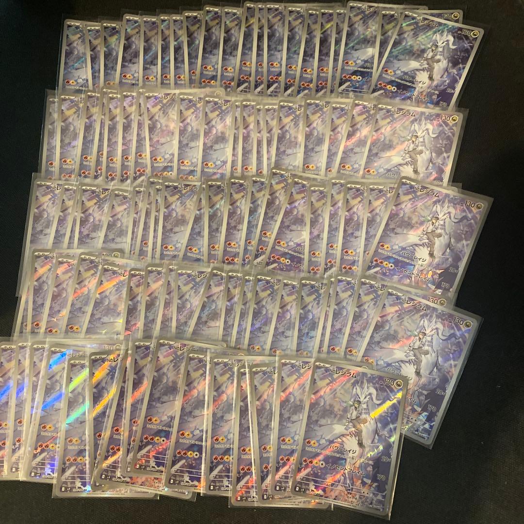 ポケモンカード　Nのレシラム　ar 95枚セット まとめ売り