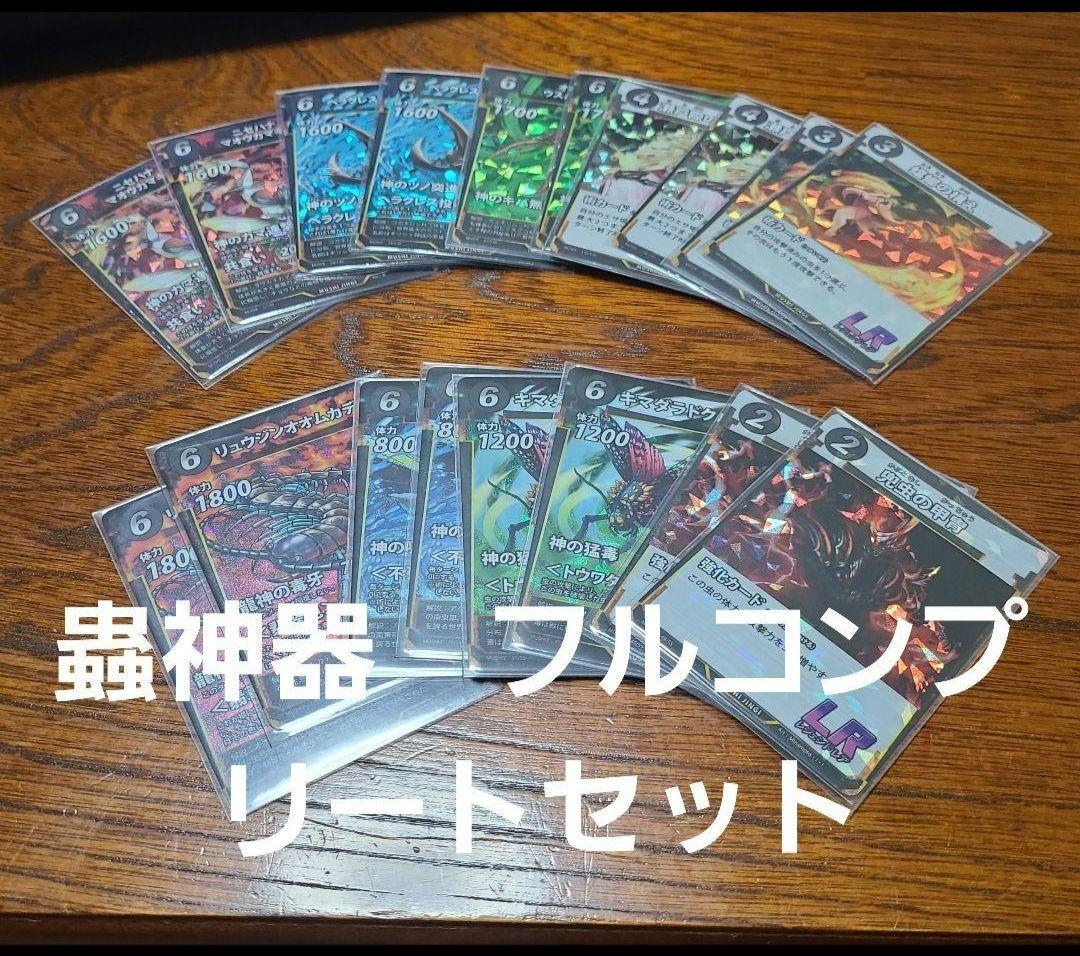 蟲神器　１～６弾　フルコンプリート　2枚ずつ