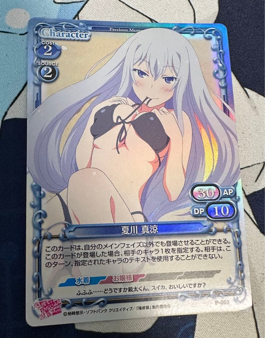 プレシャスメモリーズ　夏川　真涼　p-003 プロモ