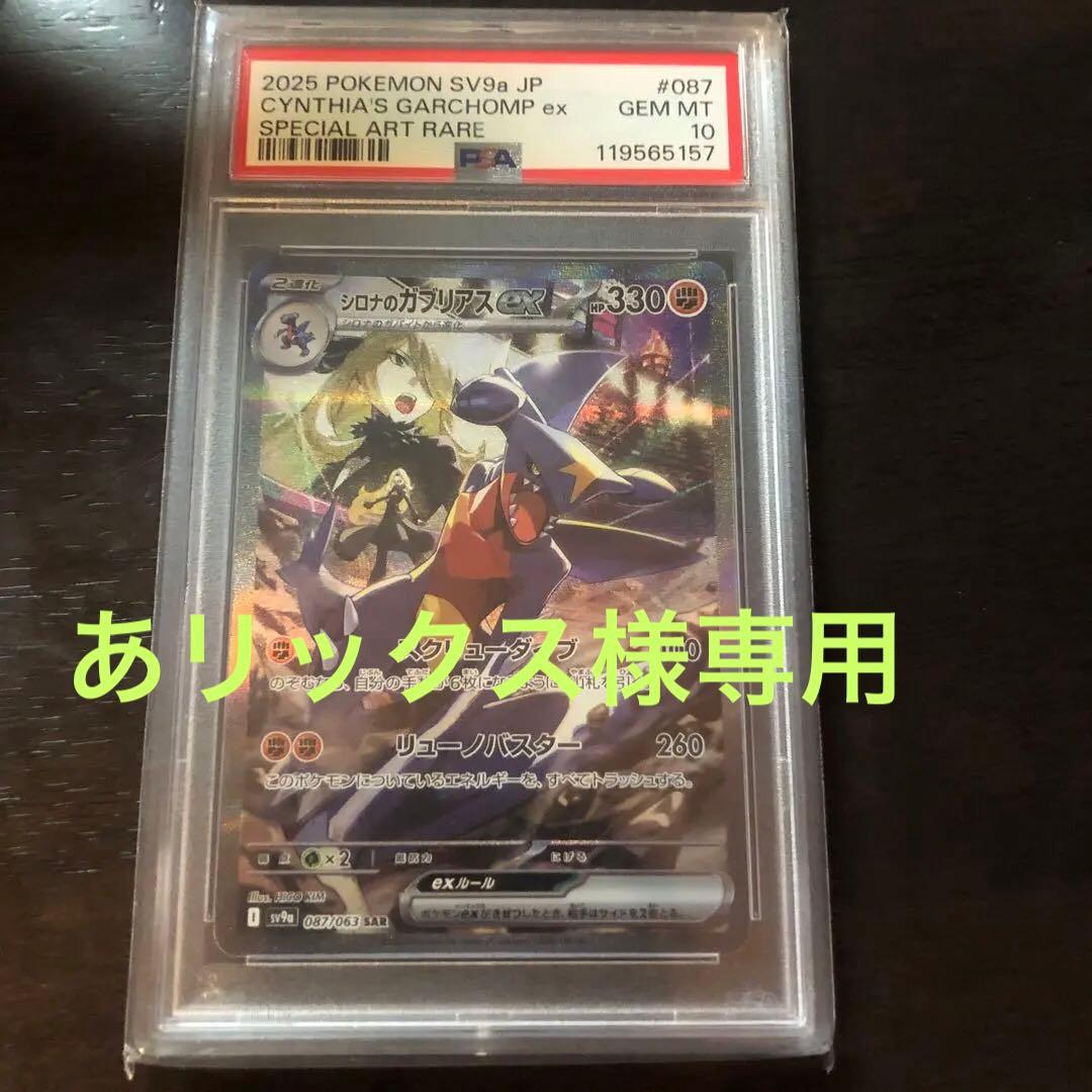 シロナのガブリアスsar psa10