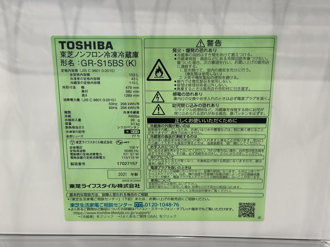 【東芝お得家電2点セット！】送料無料！ 洗濯機 冷蔵庫 単身 一人暮らし