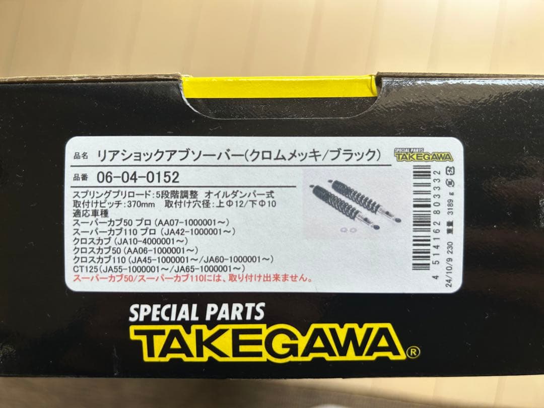 SP武川　リアショックアブソーバー　06-04-0152 新品未使用