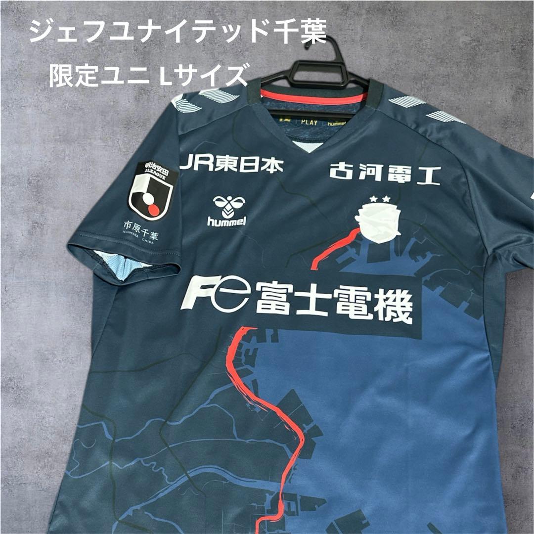 ジェフユナイテッド千葉 限定ユニ Ｌサイズ（京葉線モチーフ）