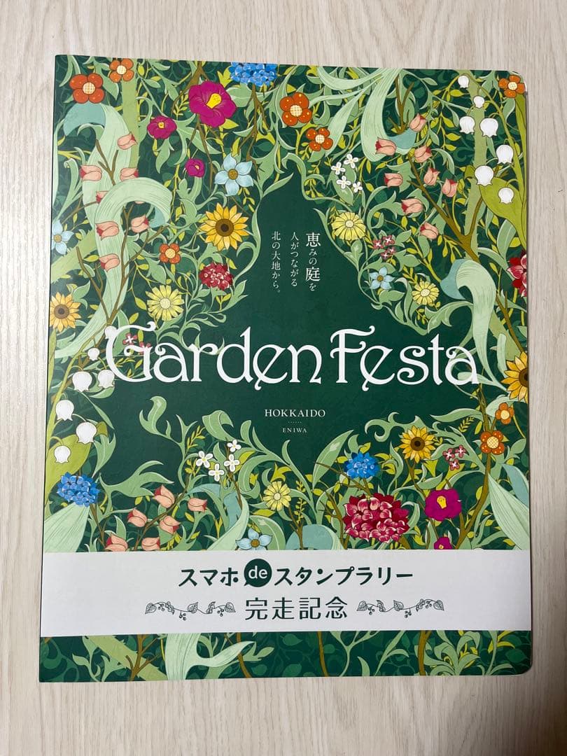 【2022年開催】北海道 ガーデンフェスタカード 33枚コンプリートセット