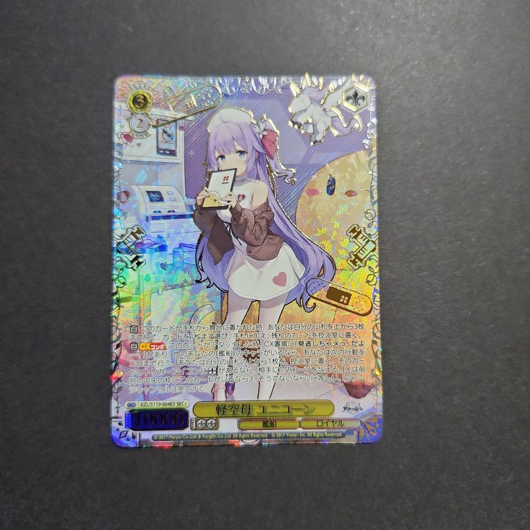 ヴァイス アズールレーン 軽空母 ユニコーン SEC+