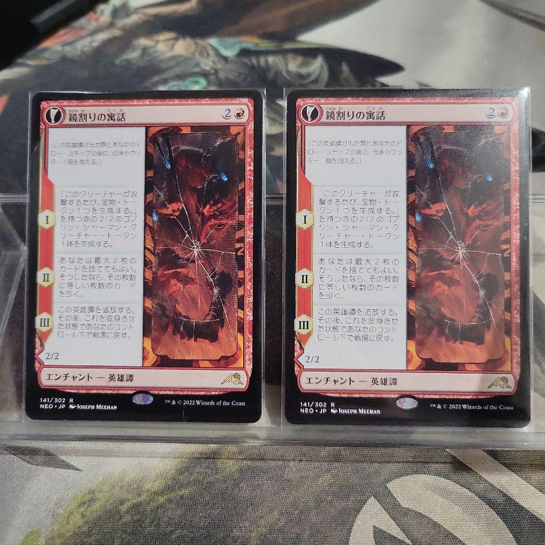MTG 鏡割りの寓話 日本語 2枚セット