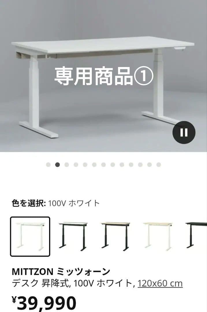 【専用商品①】IKEA ミッツォーン 昇降式デスク ホワイト オフィスデスク