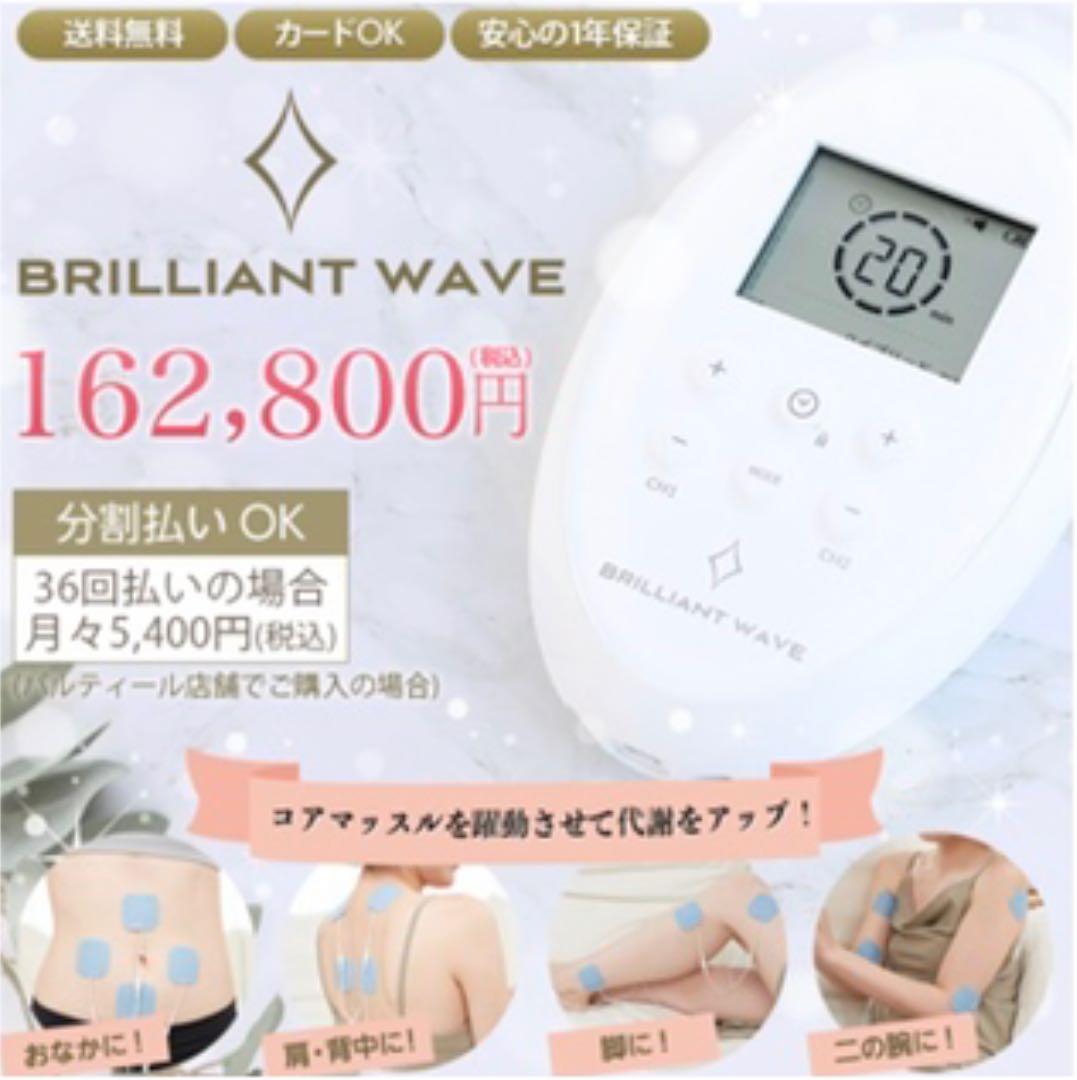 ブリリアントウェーブ