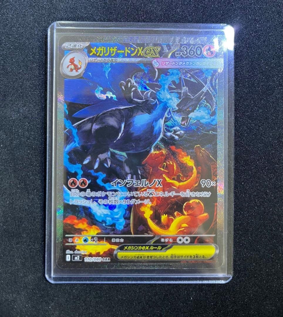 メガリザードンX ex SAR（インフェルノX）