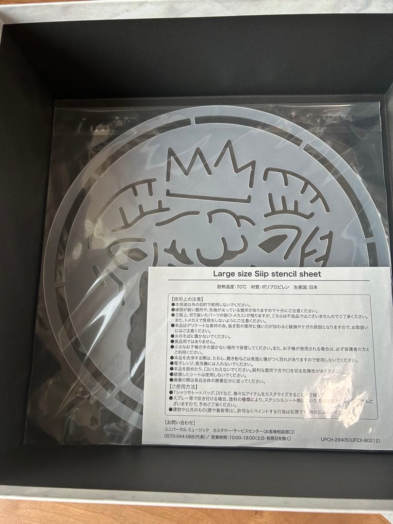 Siip 大型ステンシルシート