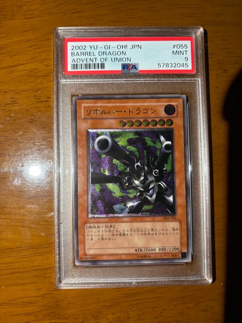 【完美品】【最安値】遊戯王　初期　リボルバードラゴン　レリーフ　psa9