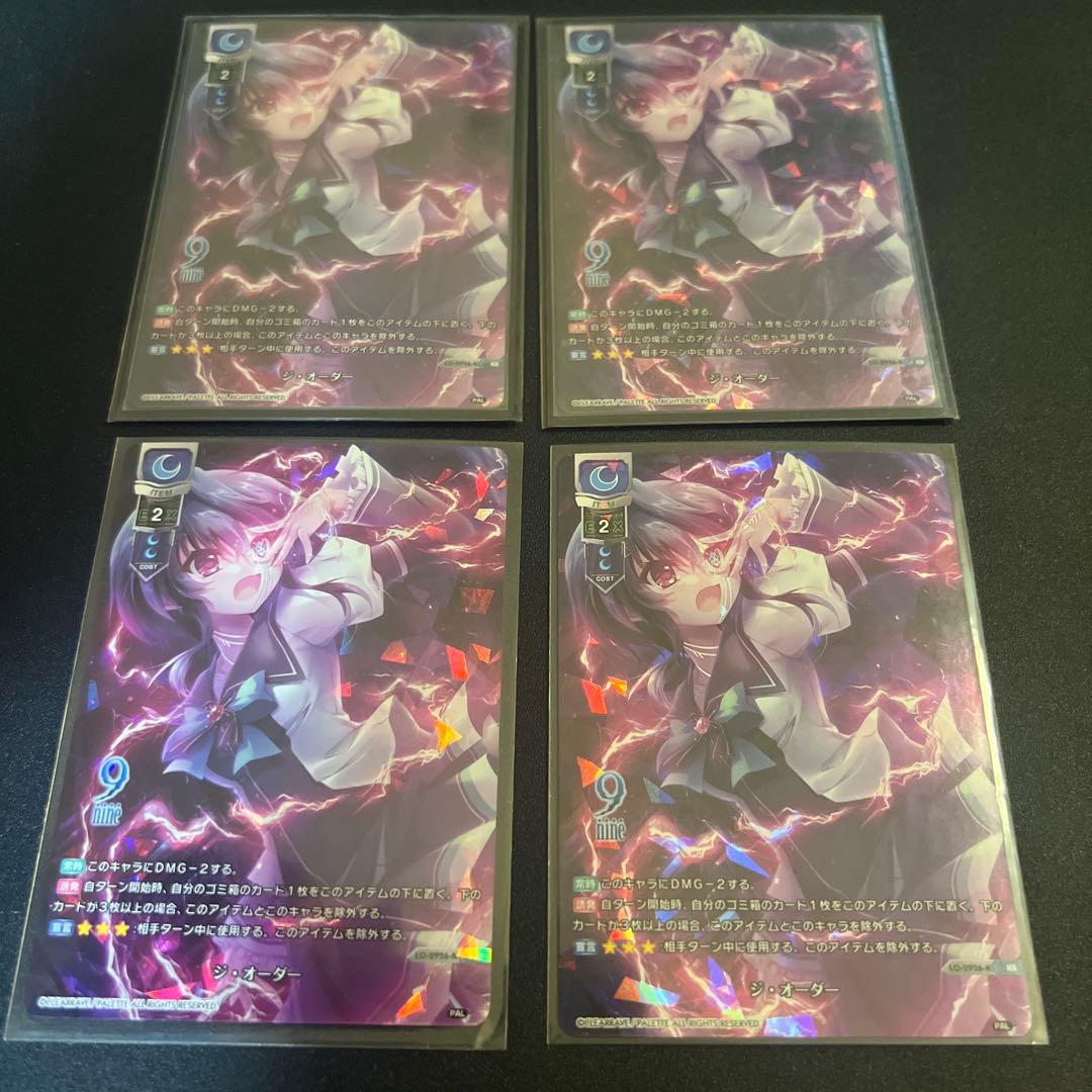 Lycee ジ・オーダー KR 4枚セット