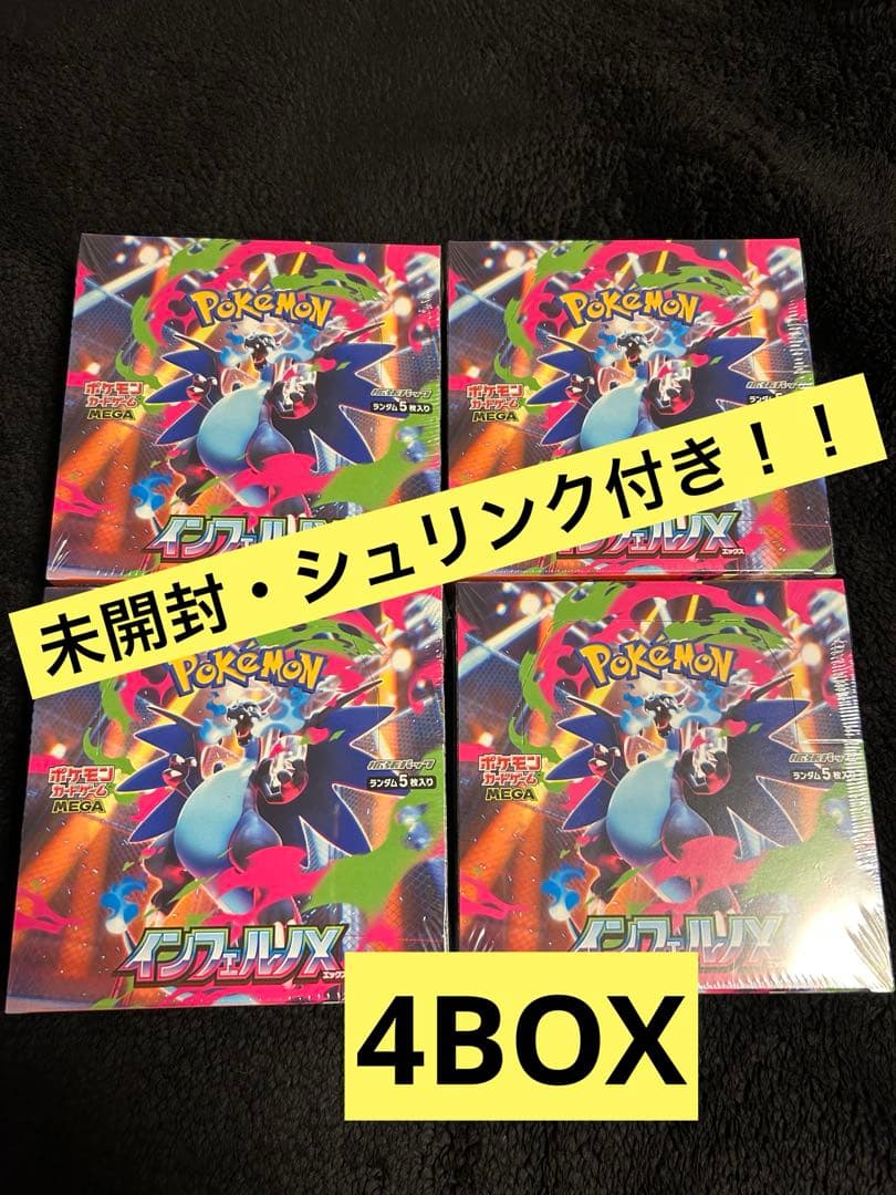 【未開封・シュリンク付き】インフェルノX 4BOX