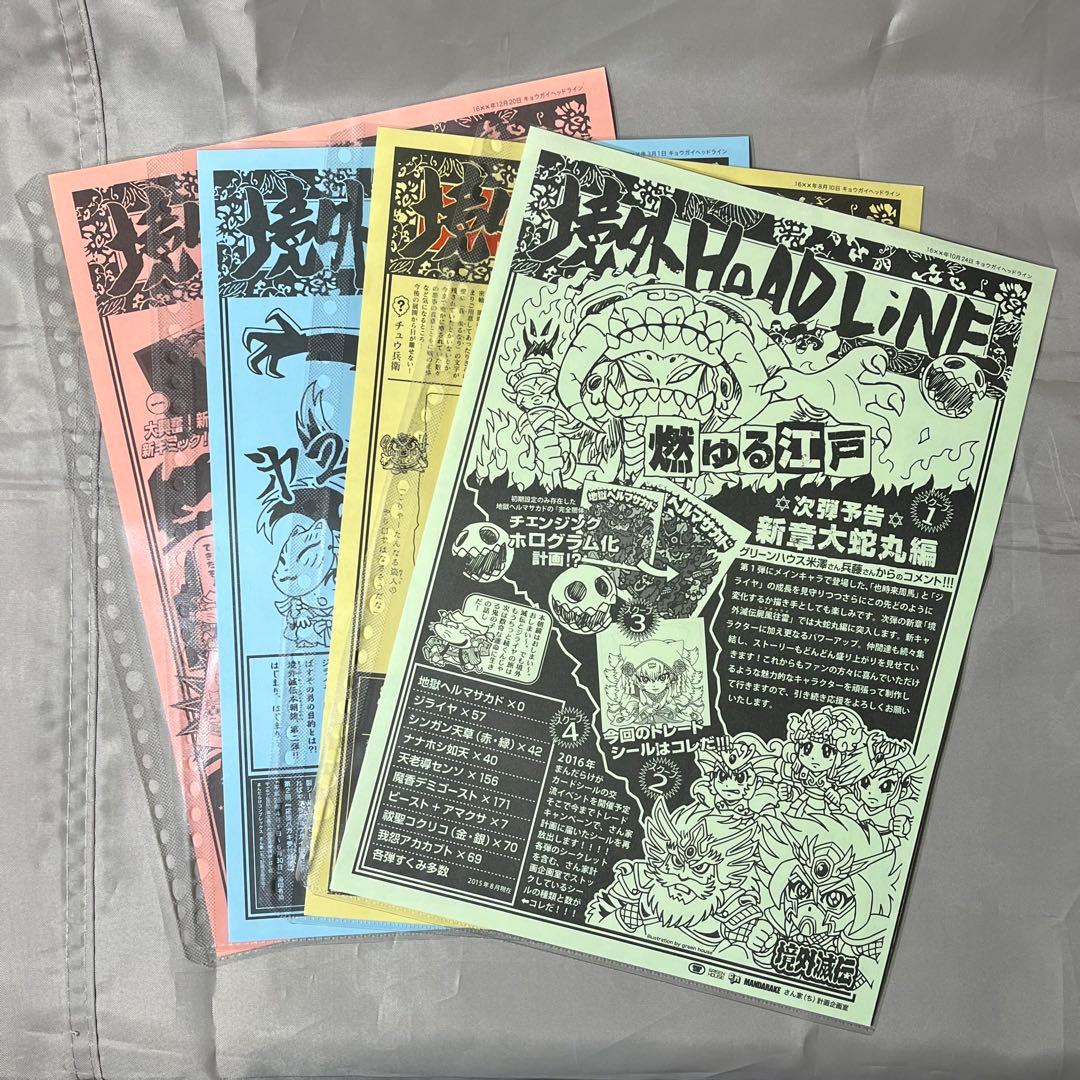 境外滅伝 ポスター 4枚セット ヘッド まんだらけ グリーンハウス