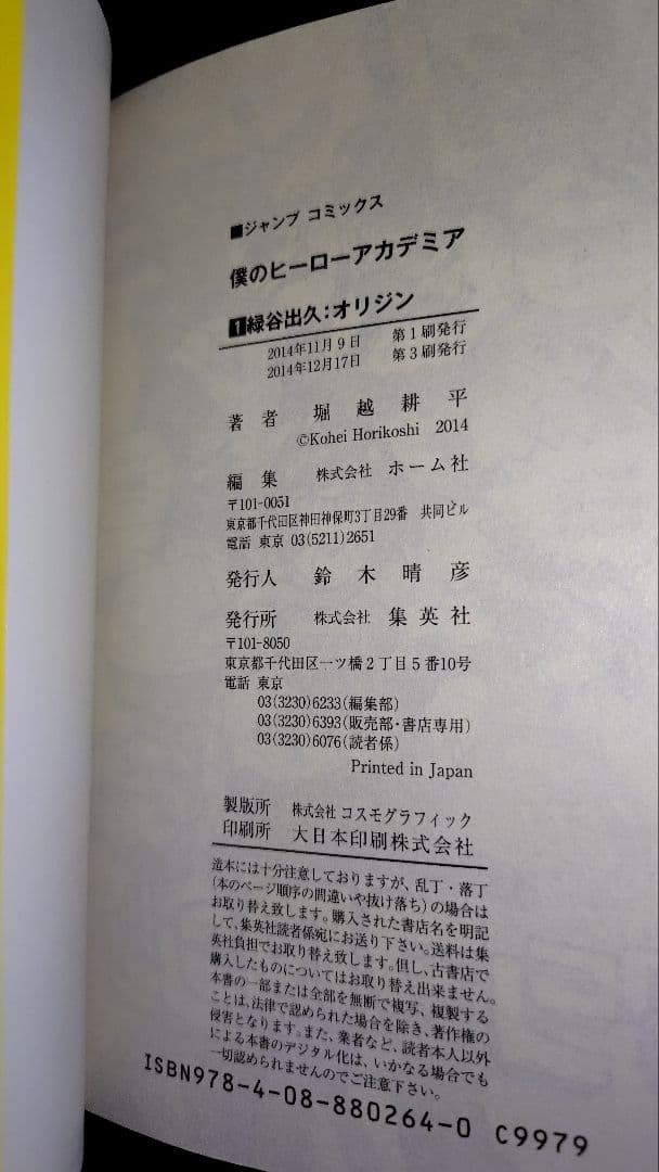 【2巻以降初版＆帯付き】僕のヒーローアカデミア (1-29巻)