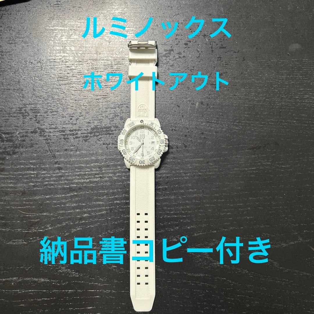 Luminox ホワイトアウト　電池切れ