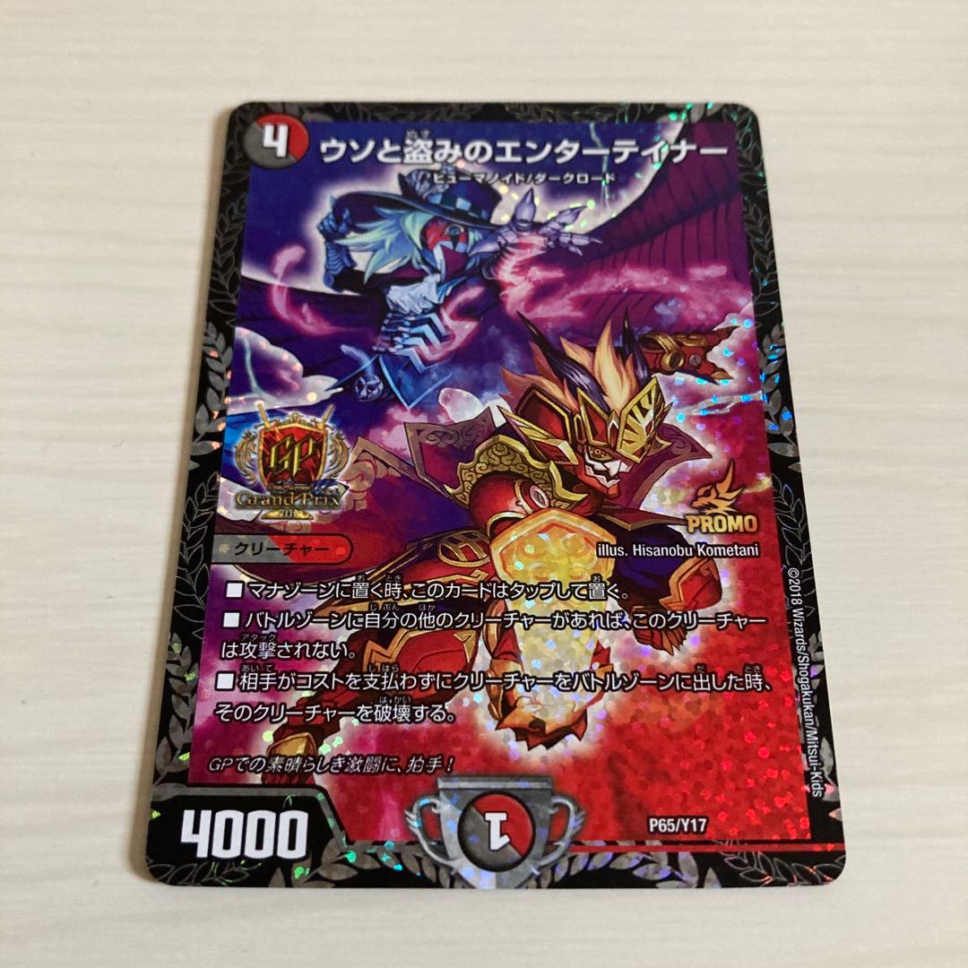 メルカリ便 ウソと盗みのエンターテイナー GP プロモ