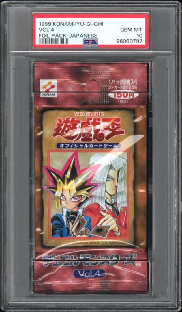 【PSA10、未開封パック鑑定】遊戯王　vol.4 未開封パック
