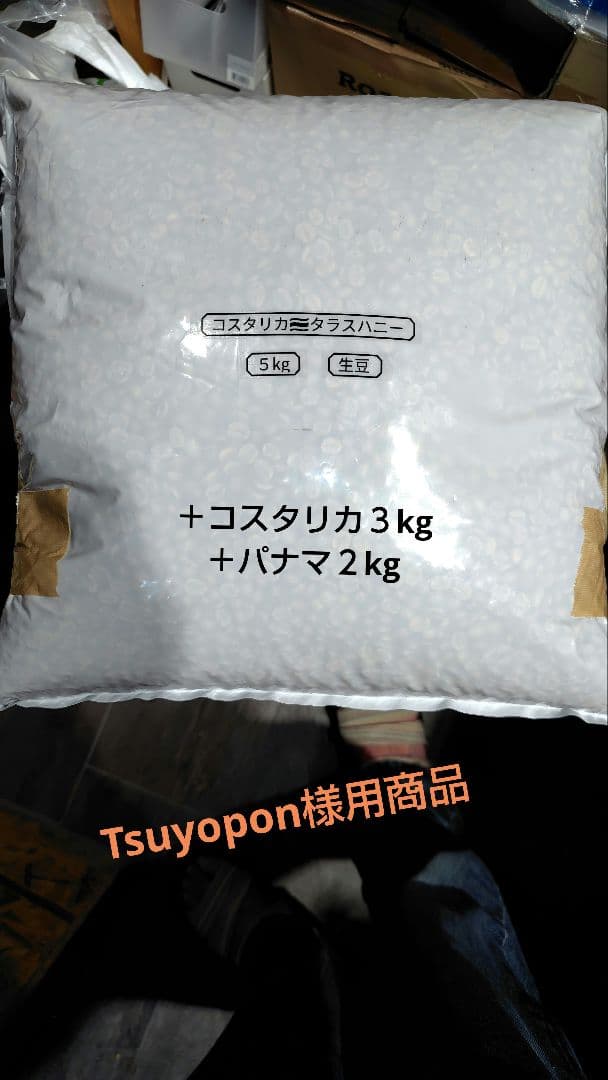 コスタリカ8kg＋パナマ２kg 生豆