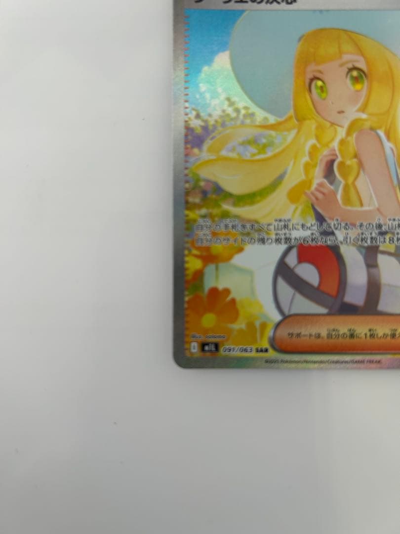 リーリエの決心SAR【極美品】　センタリング◎