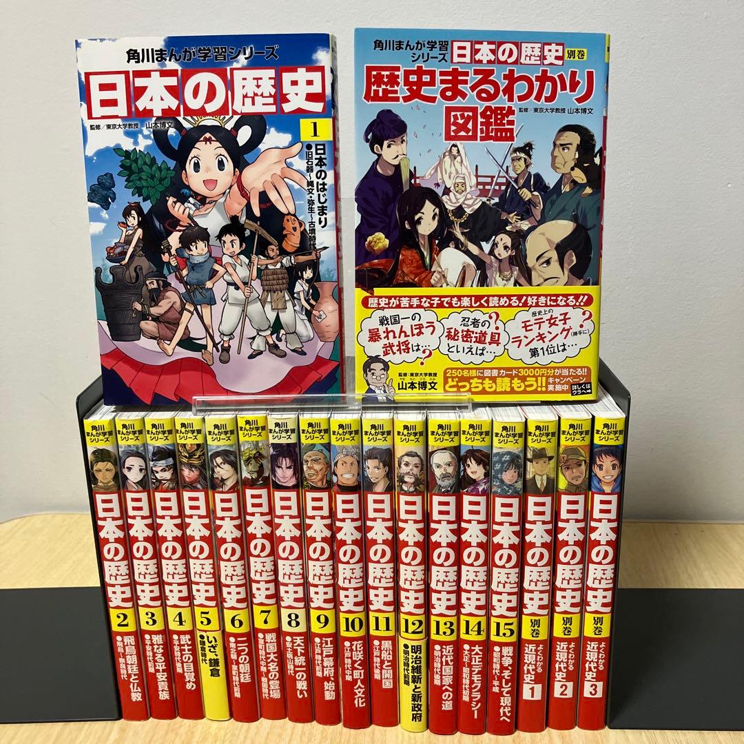 角川まんが学習シリーズ 日本の歴史 1〜15 ＋ 別巻 4冊　全巻19巻セット