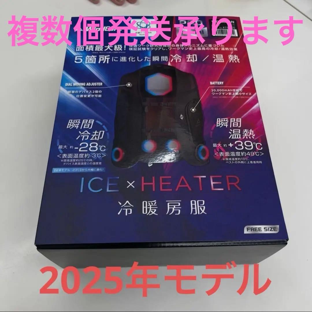 ワークマンウィンドコアアイス×ヒーターペルチェベストPRO2 新品