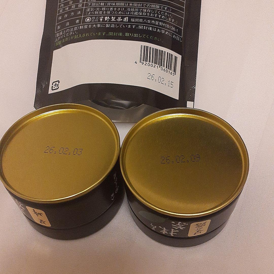 星野製茶園　星の露　星峰　20g 缶　八女の華　20g袋　セット