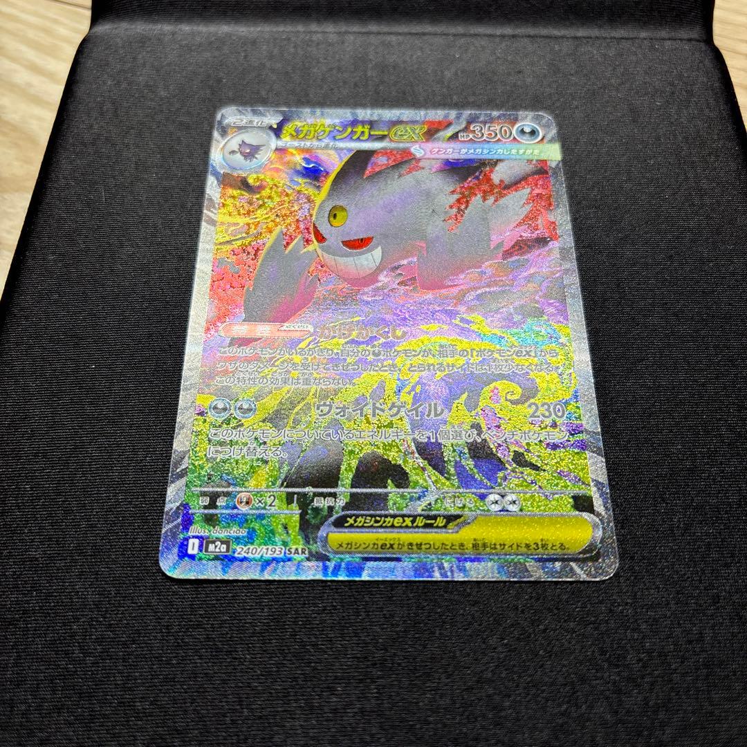 メガゲンガーex SAR 《即日発送》