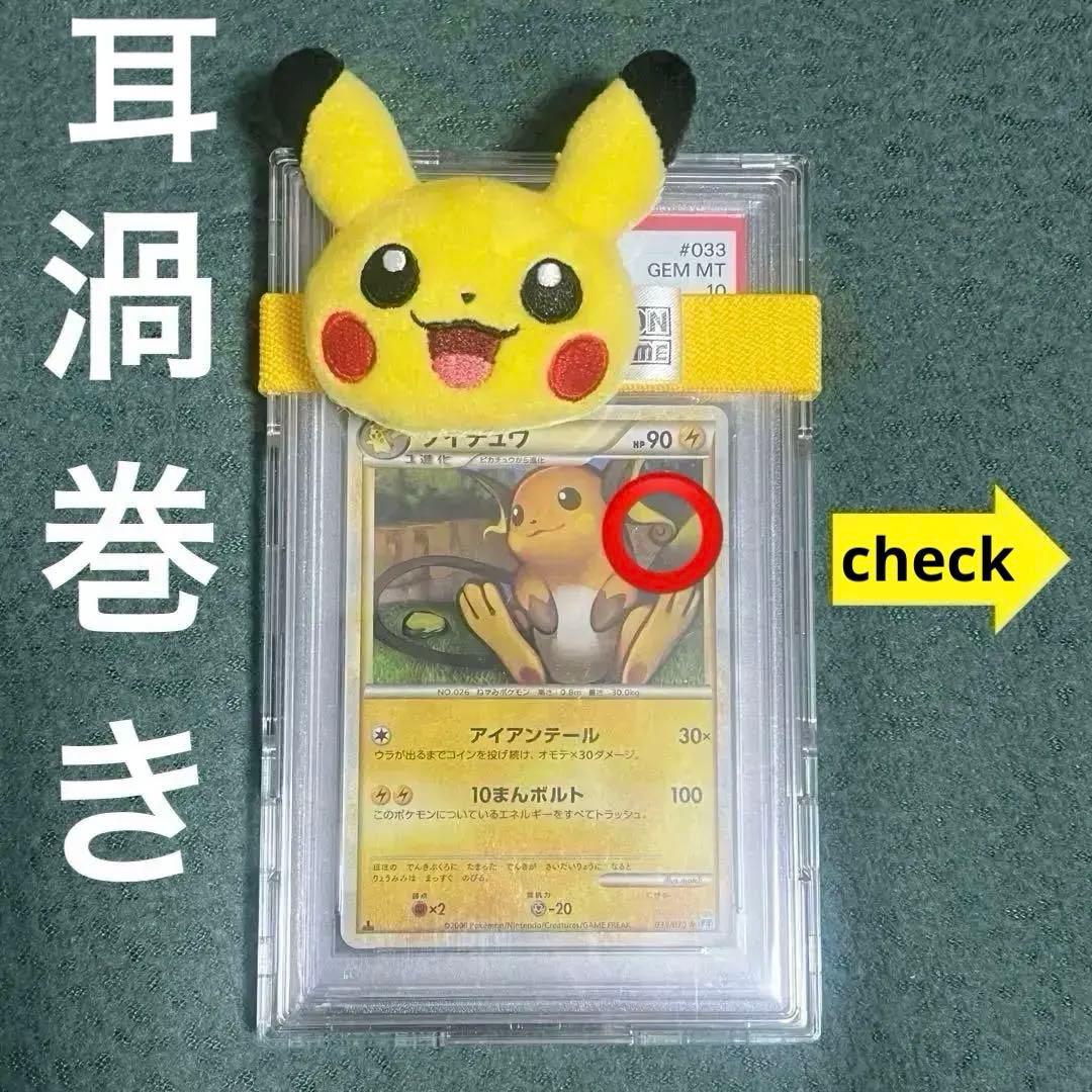 最高傑作　only one 耳渦巻き　PSA10 ライチュウ　レジェンド　1st