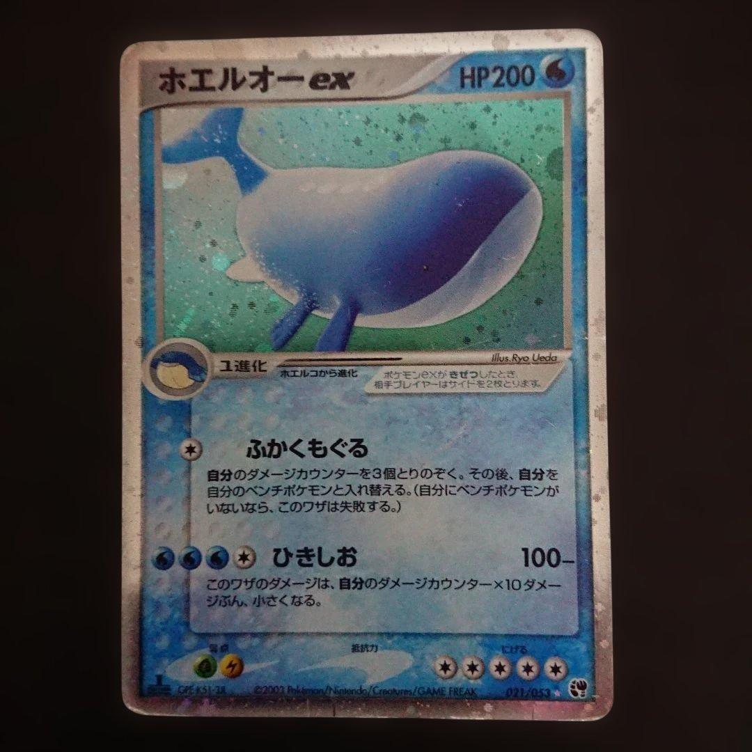 ホエルオーex 021/053 ☆ 砂漠のきせき 難あり プレイ用