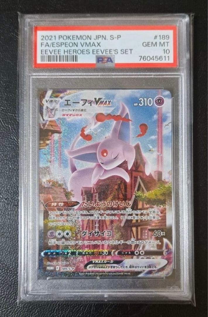 エーフィVmax SA PSA10 おまけsr