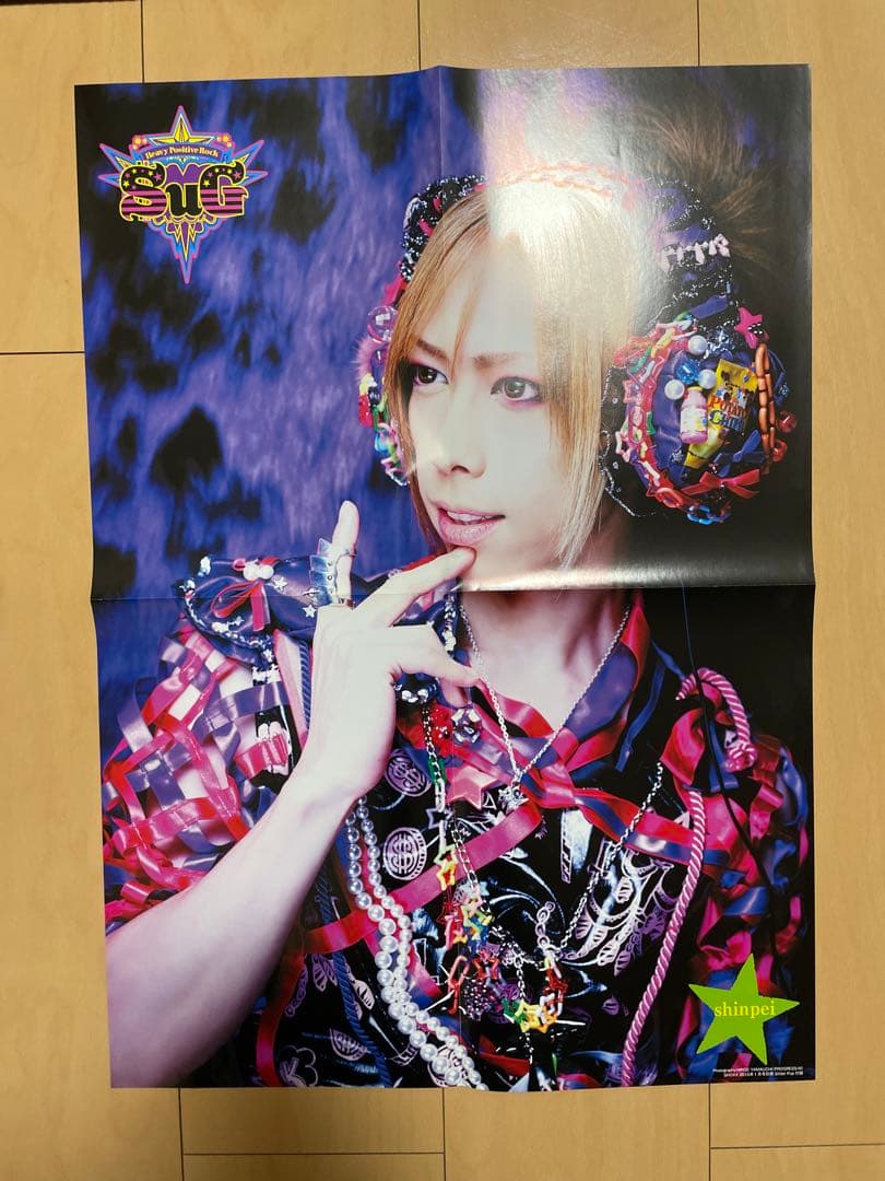 SuGグッズ確認用10    グリポ ポスター