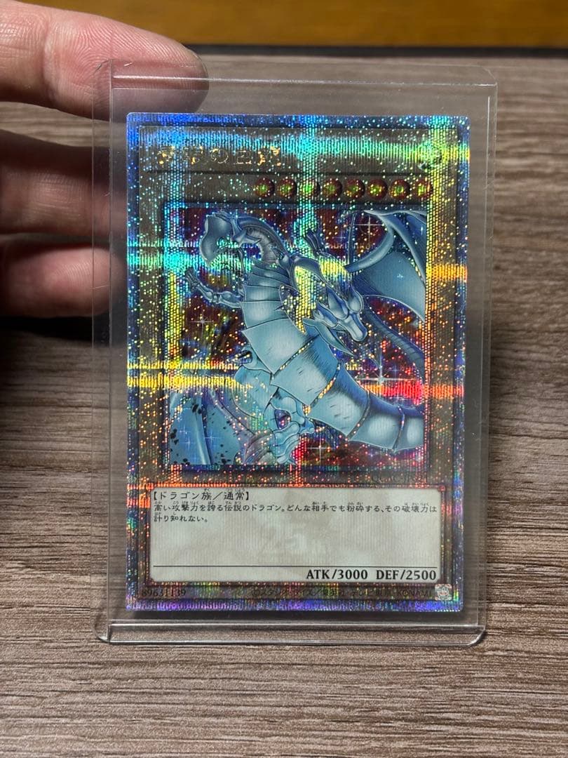 青眼の白龍 25th 絵違い