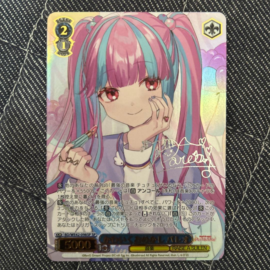 ヴァイス　かわいくおめかしパレオ　サイン　バンドリ　sp