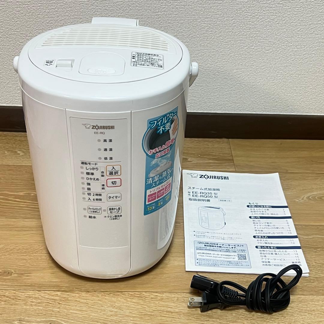 【クエン酸洗浄済み】象印 EE-RQ50 スチーム式 加湿器 2020年製