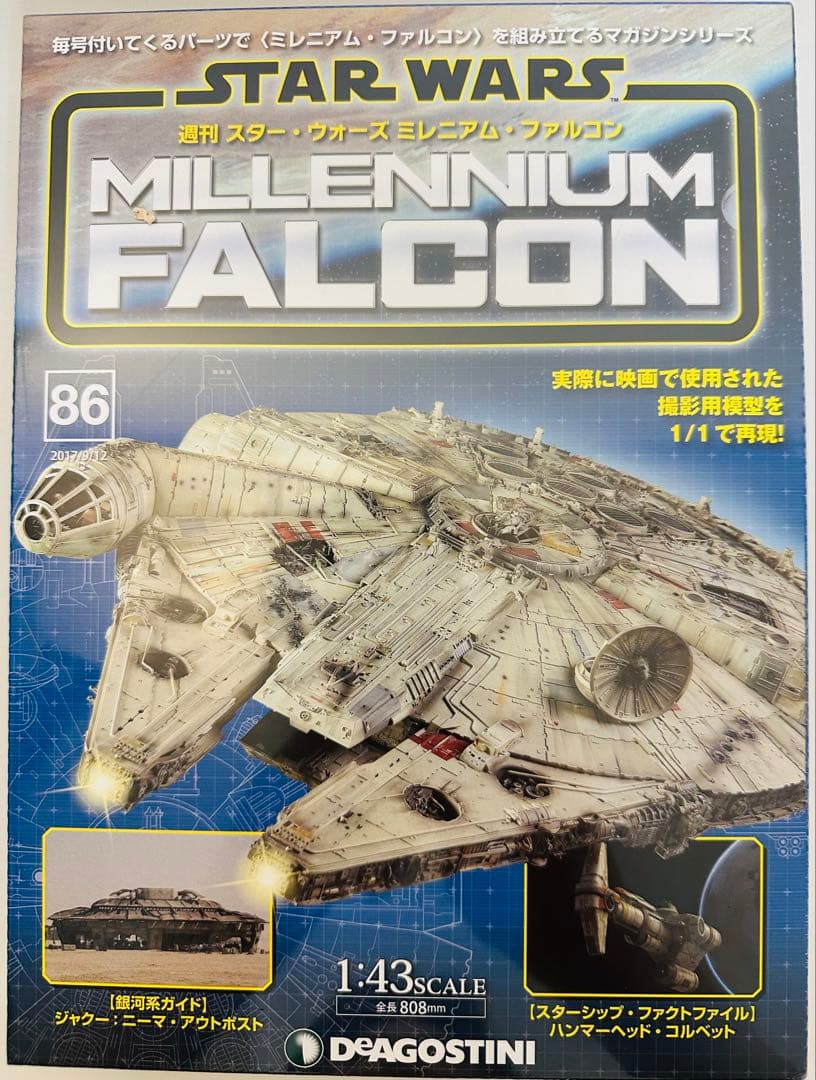 スター・ウォーズ ミレニアム・ファルコン86 【模型 フィギュア】N &Kネット
