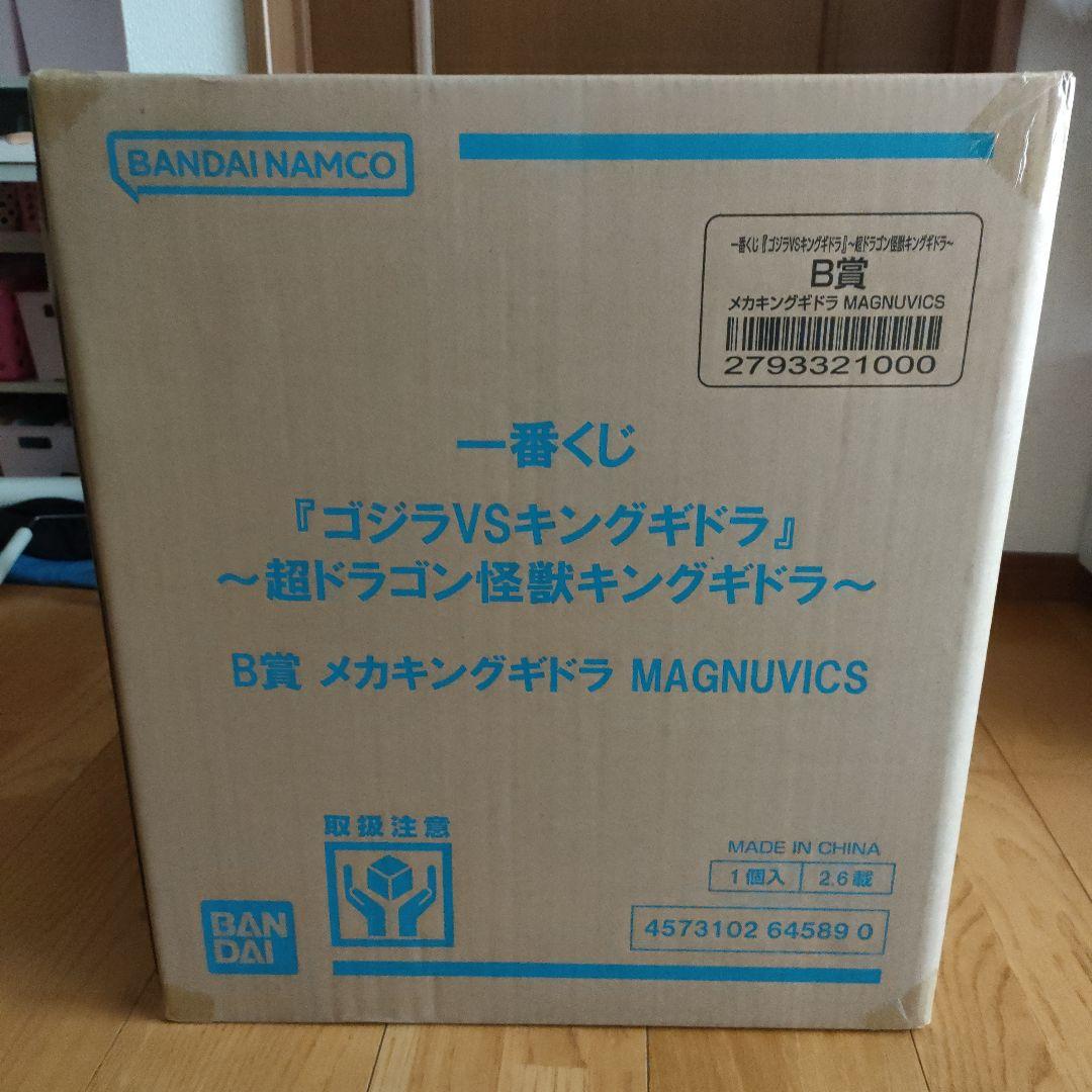 メカキングギドラ MAGNUVICS フィギュアB賞