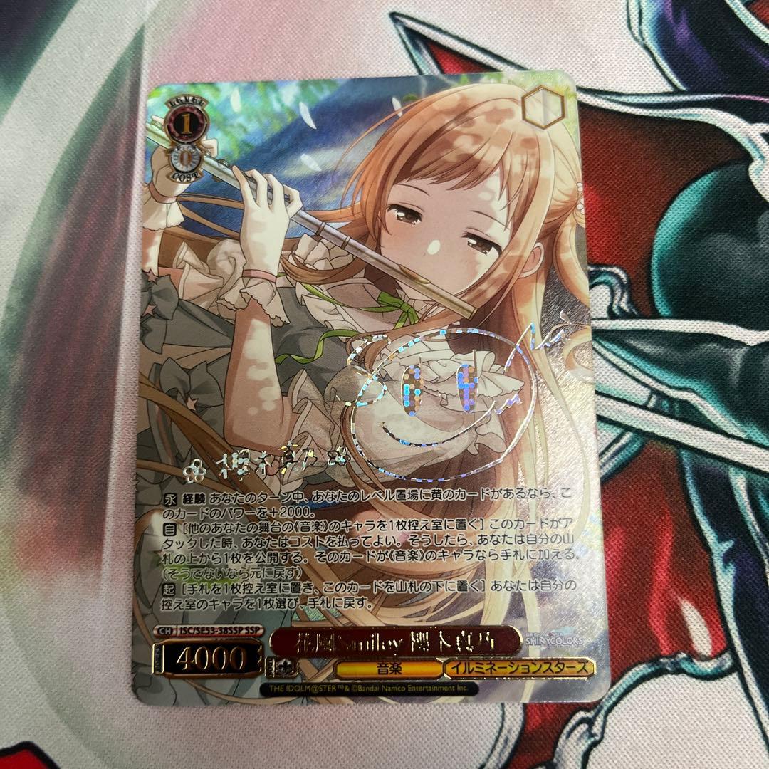 WS 花風Smiley 櫻木真乃 SSP サイン