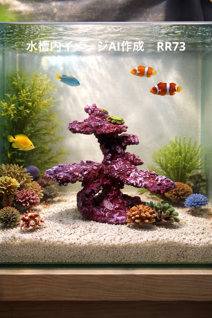 人工ライブロック RR73 アク抜き済み安心塗料使用