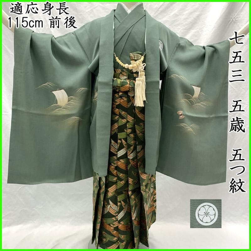 504ab42■七五三 五歳 男児 着物&羽織&袴&角帯 五つ紋■状態良好