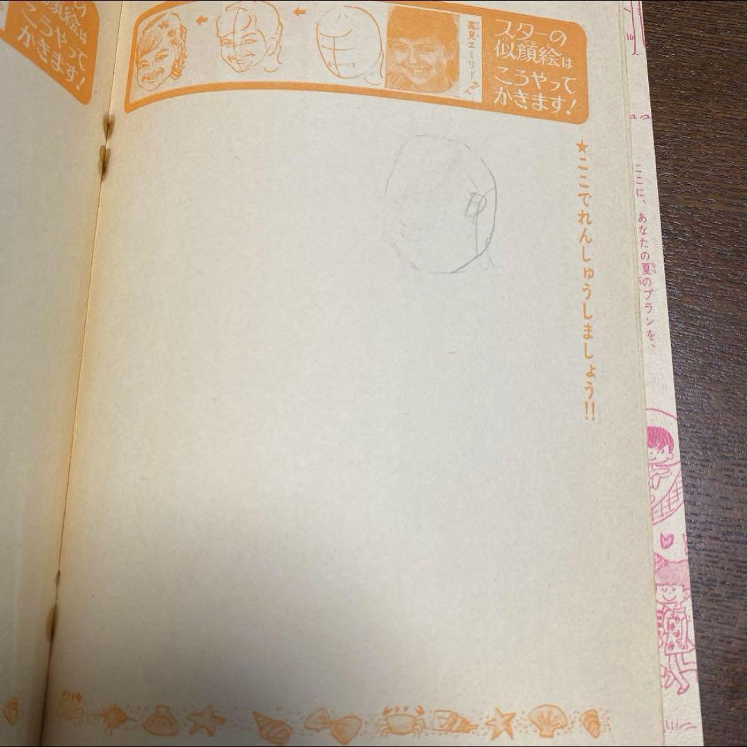 昭和42年　りぼん　夏休み大増刊号　夏休みりぼんノート