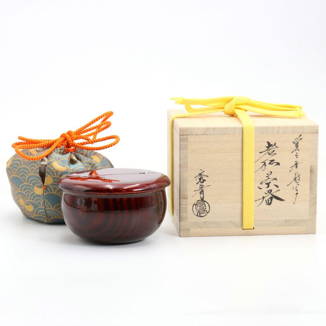 中谷秀斉作 覚々斎好写 老松 薄茶器 壷々青海波仕覆 茶道具　V942