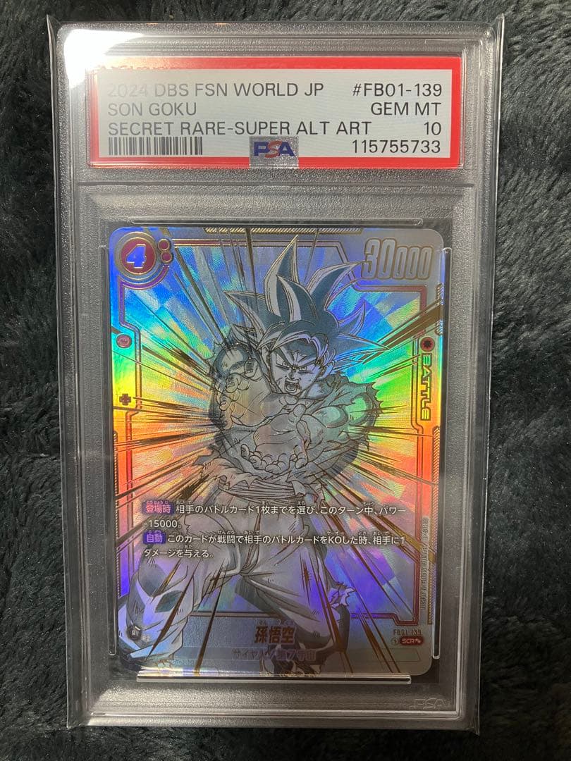 孫悟空 [SCR★★] （FB01-139） ブースターパック 覚醒の鼓動