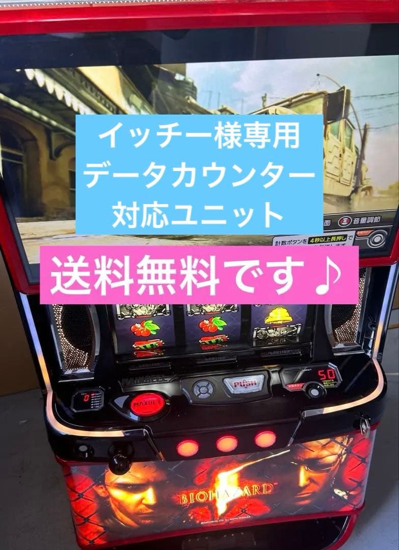 スマスロ　実機　Lバイオハザード5ZE 家庭用改造済み　送料込み