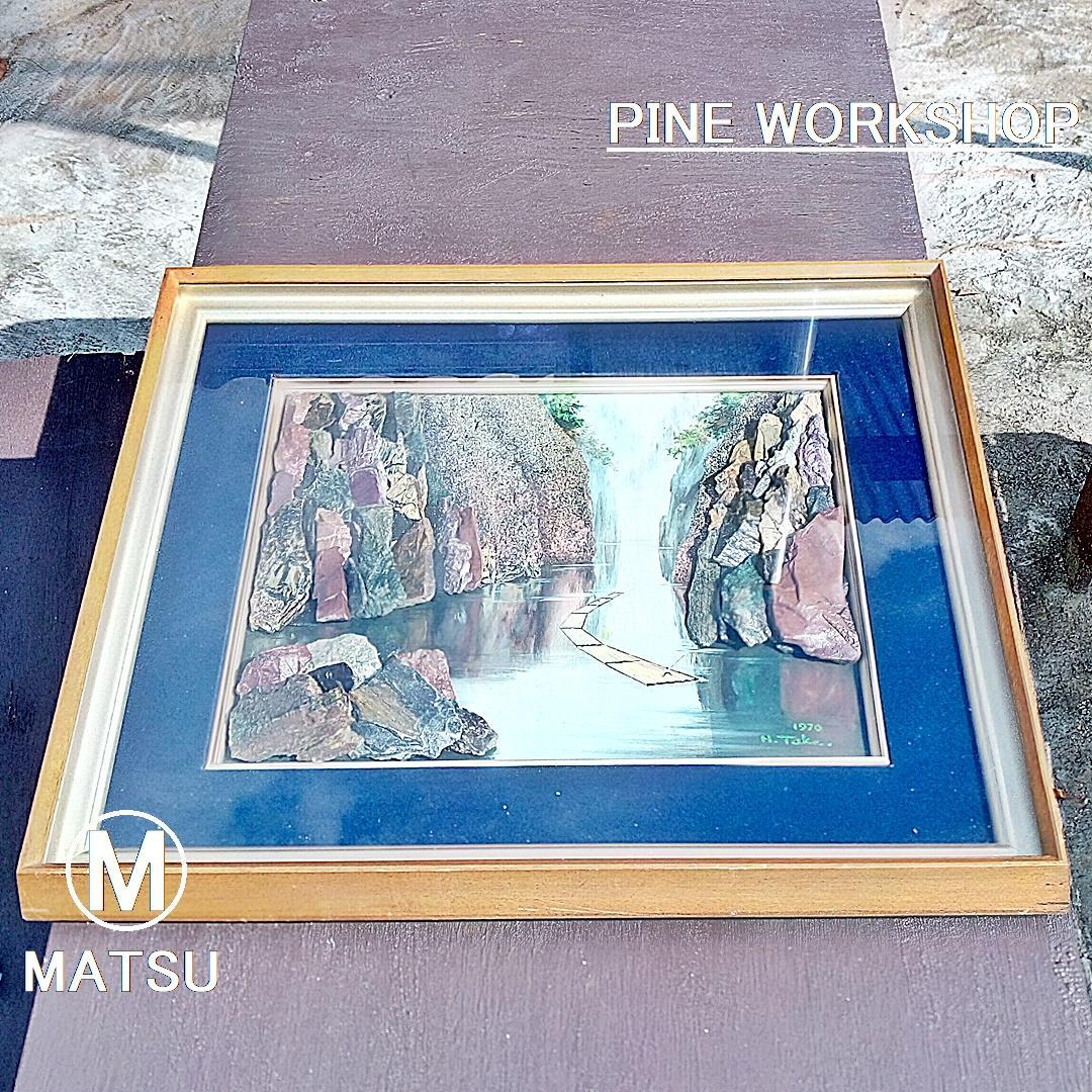 林武 天然石画 額縁 骨董品 アンティーク ストーンアート